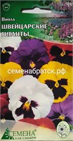 Цветы Виола Швейцарские гиганты смесь (СдС Красноярск) РТ-00005909