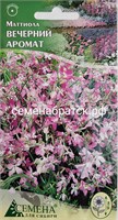 Цветы Маттиола Вечерний аромат (СдС Красноярск) РТ-00003883