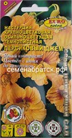 Цветы Настурция Персиковый джем (Аэлита-экстра) 158118