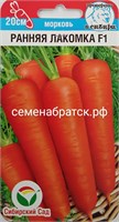 Морковь Ранняя лакомка F1 (Сибирский сад) РТ-00005943
