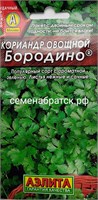 Кориандр Бородино (Аэлита) РТ-00002257