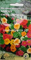Цветы Настурция Аляска смесь (СдС Красноярск) Я1-00000057