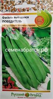 Фасоль вьющаяся Победитель (НК) ЯН-00000014
