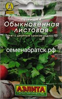 Петрушка листовая Обыкновенная (Аэлита) РТ-00003463