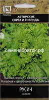 Салат Русич листовой (Поиск) К1-00000425