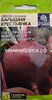 Свекла Барышня -крестьянка (Семена Алтая) РТ-00000113 - фото 356590