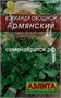 Кориандр Армянский (Аэлита) СЦ-00000526 - фото 500359