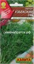 Укроп Узбекский 243 (Аэлита) РТ-00005944 - фото 657945